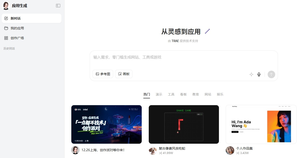 豆包AI网页版应用生成-豆包AI应用生成器入口
