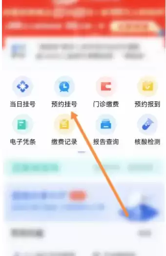 金医保挂门特号步骤详解：金医保app线上挂号操作指南