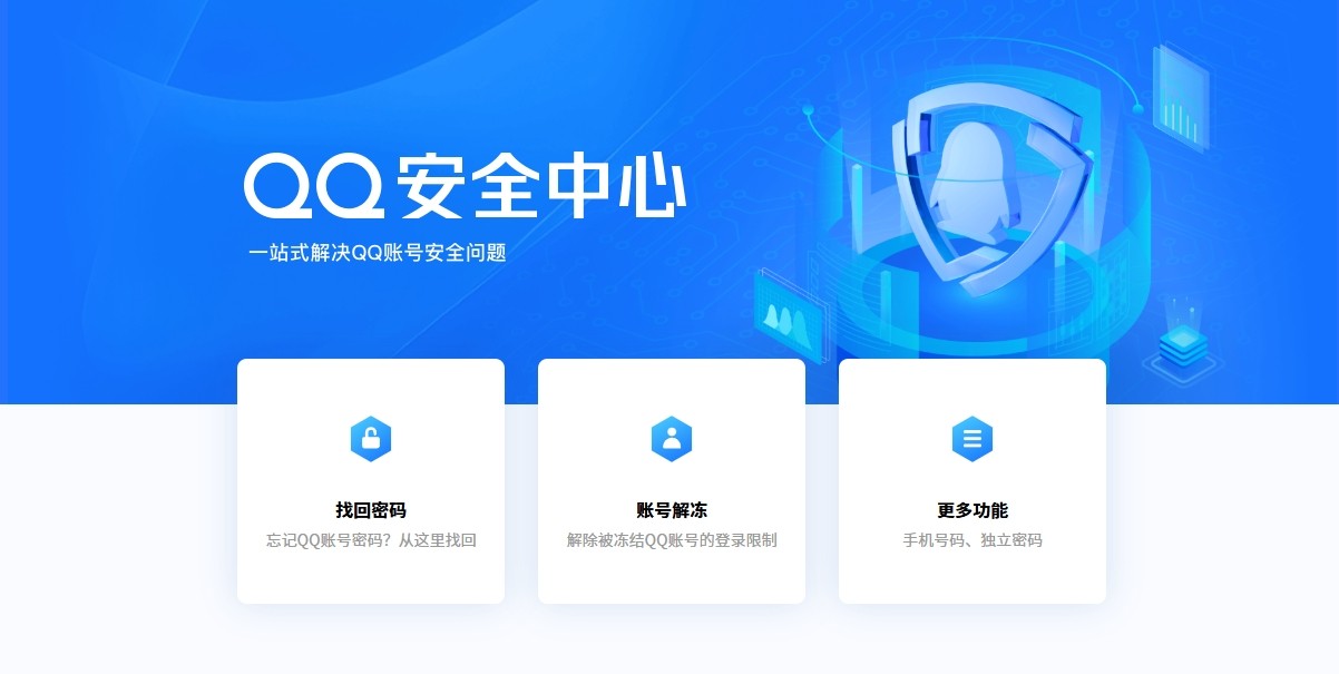 QQ安全中心网页版登录入口-QQ安全中心官网一键登录