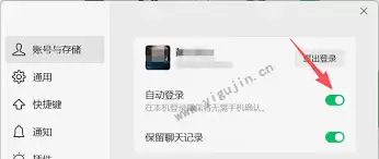 微信怎样关闭自动登录
