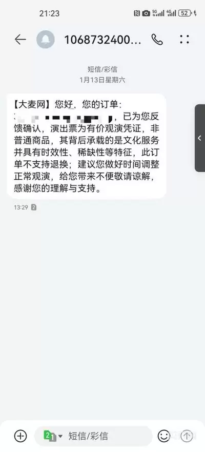 大麦网退票失败如何解决