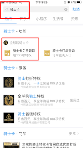 全球购骑士特权激活指南