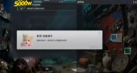 竞拍之王：主角索菲人物解析