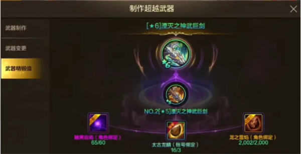地下城与勇士：六星超凡武器获取方法详解