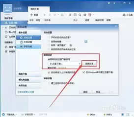迅雷下载目录修改方法详解
