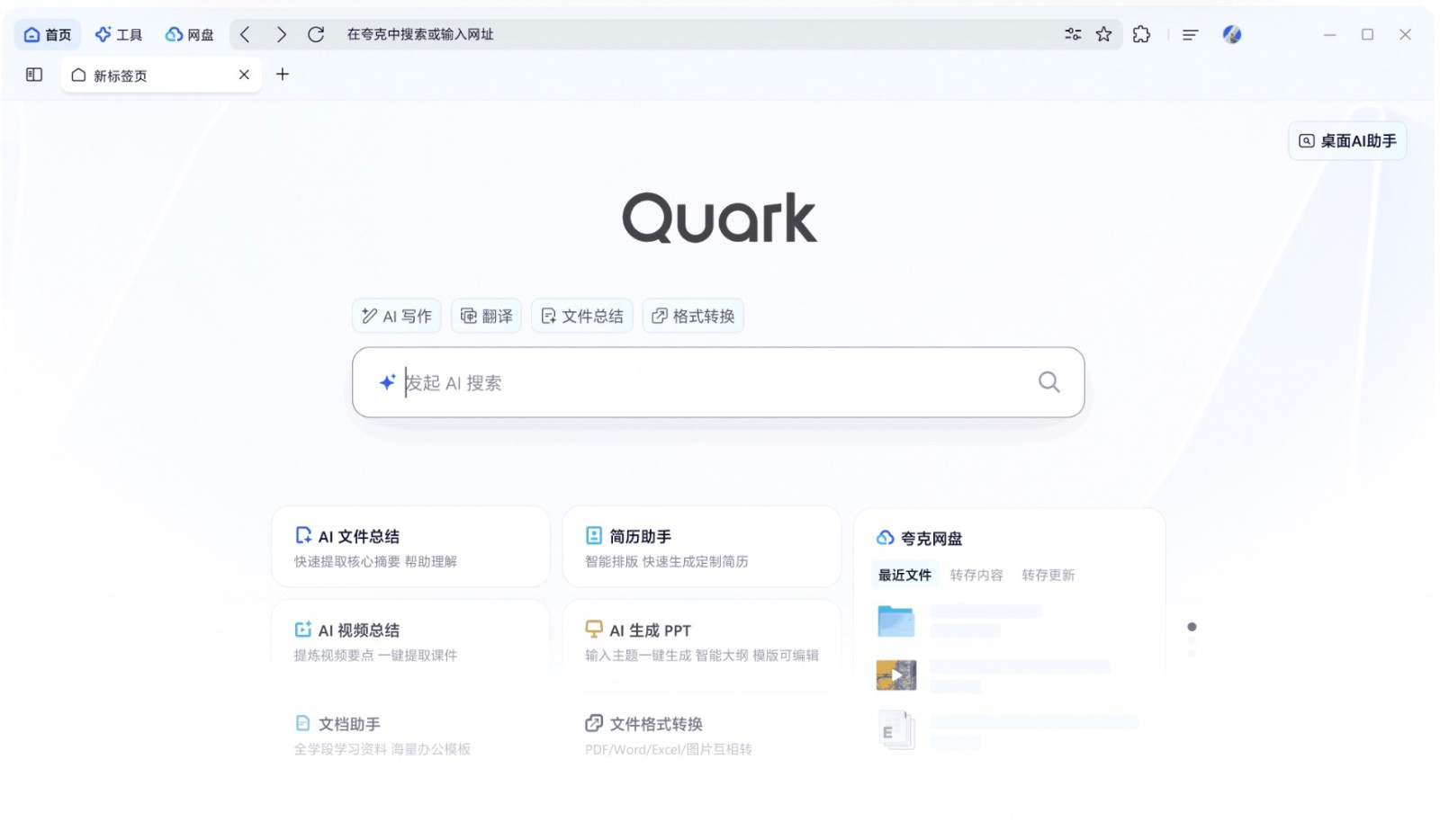 夸克网页版AI助手入口-夸克智能搜索网页版入口