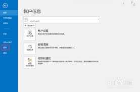 Outlook如何设置任务提醒
