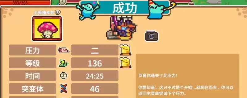 万物皆可蟹 动物进化 卡西尼兹成就解锁攻略：15秒速通最终Boss实战技巧