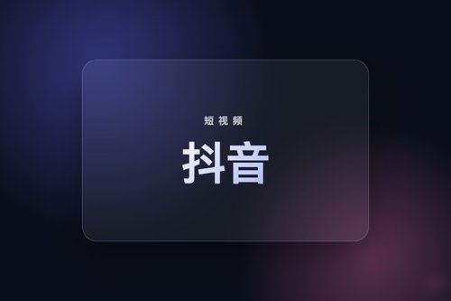 量子位抖音避坑指南：这3个错误90%的人都在犯