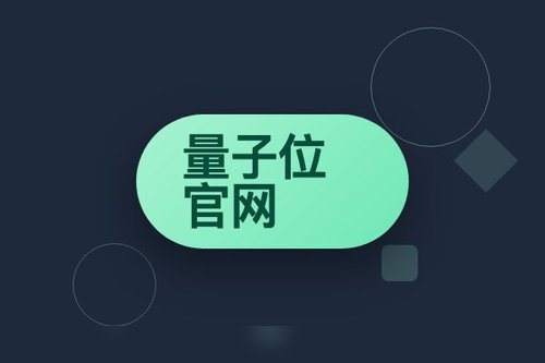 量子位官网中文版怎么打开？2026年最新访问方法