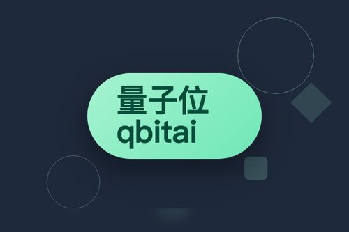 关注量子位 qbitai 前先避开这 3 个常见误区