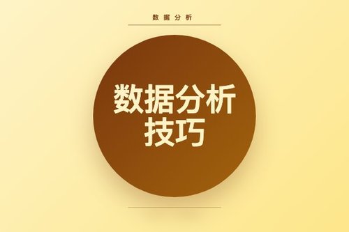 数据玩家数据分析技巧怎么用？避开这5个新手常犯错误