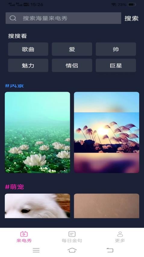 爱情来电宝app 1