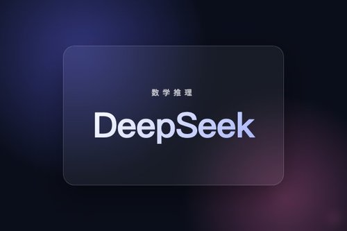 DeepSeek发布数学推理模型DeepSeek-Math-V2