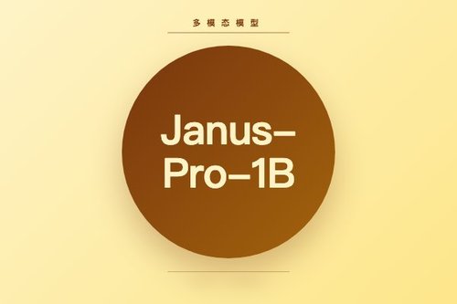 DeepSeek开源Janus-Pro-1B统一多模态模型