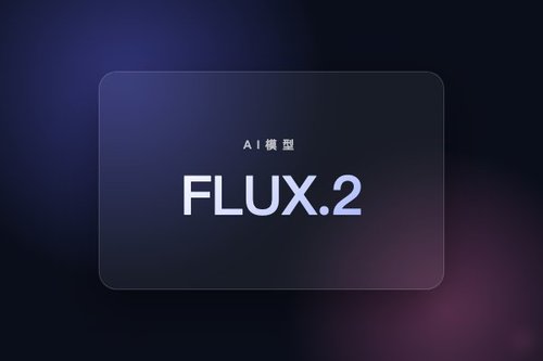 Black Forest Labs 发布 4B 参数 FLUX.2 klein-base 模型