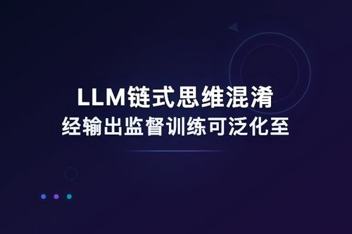 LLM链式思维混淆经输出监督训练可泛化至未见任务
