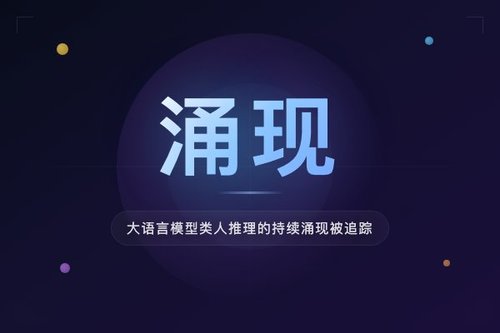 大语言模型类人推理的持续涌现被追踪
