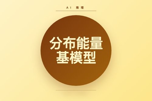 分布能量基模型用于结构化LLM推理的不确定性感知验证