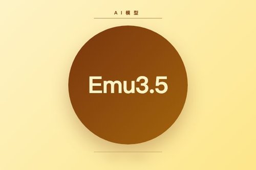 智源研究院发布Emu3.5视觉分词器模型