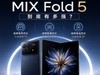 小米三大自研技术实现闭环 MIX Fold 5究竟有多强