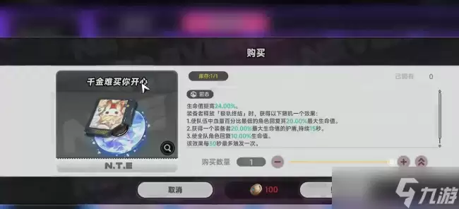 异环千金难买你开心如何获得-异环千金难买你开心详细获取途径
