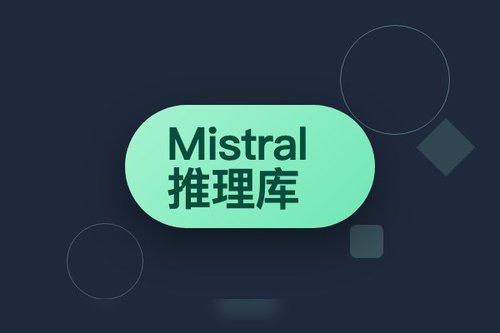 Mistral推理库v1.1.0新增LoRA模型推理支持