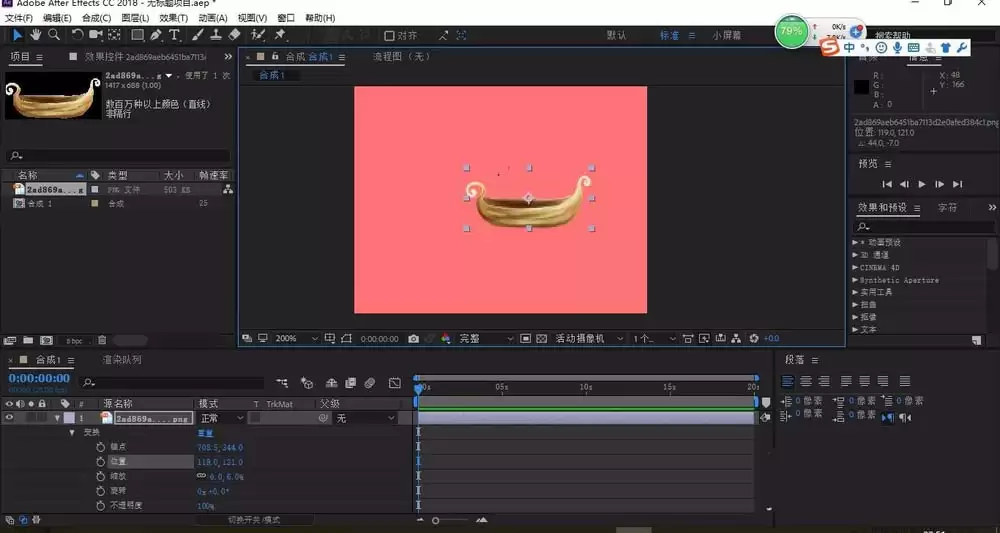 ae2018如何调整图形位置与旋转角度