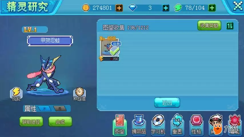 口袋新世代：甲贺忍蛙全面攻略