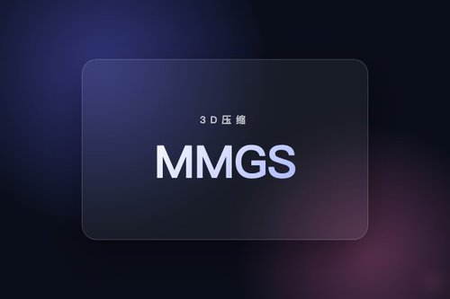 MMGS通过最优传输聚合和多视图排名实现10倍3DGS压缩