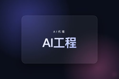 AI Harness Engineering：运行时基底提升基础模型软件代理可靠性