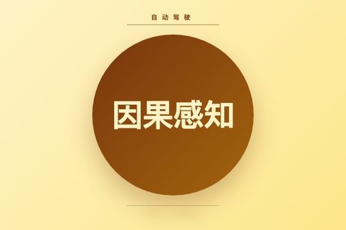因果感知端到端自动驾驶：自车中心联合场景建模
