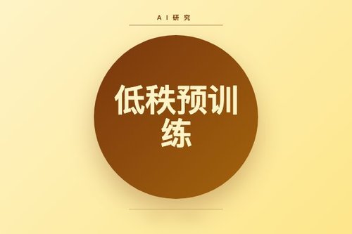 几何与谱分析揭示低秩预训练泛化能力的本质差异