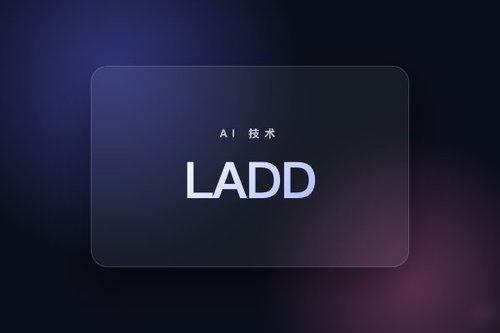 LADD 提出潜在增强离散扩散，在联合空间扩散提升少步生成