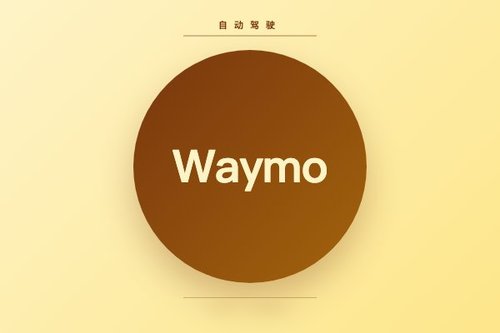 Waymo CEO谈L2升维L4：云端基模蒸馏+语言对齐是关键