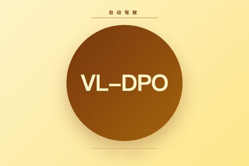 VL-DPO：视觉语言引导的自动驾驶偏好对齐微调