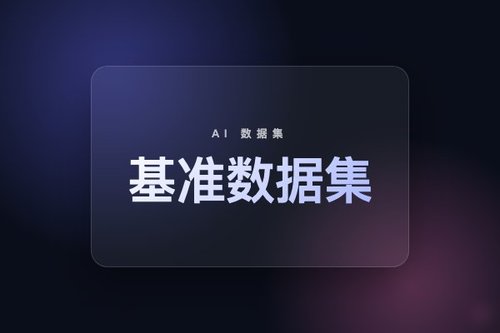 大语言模型基准数据集必须抗污染以避免评估失真