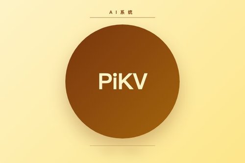 PiKV：面向混合专家模型的KV缓存并行管理系统