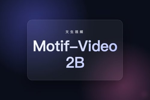 Motif-Video 2B技术报告：用不到10M视频和10万GPU小时实现强文生视频
