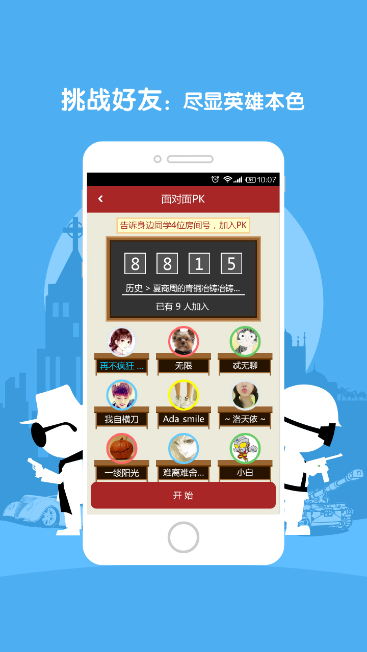 魔方格互动学习场景展示