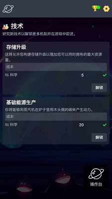 太空公司模拟免费版 1