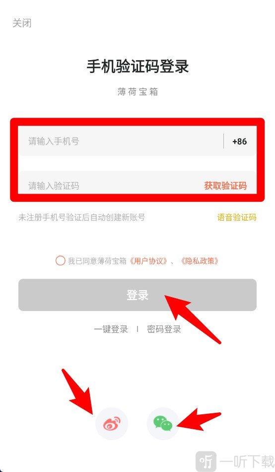 薄荷宝箱登录界面