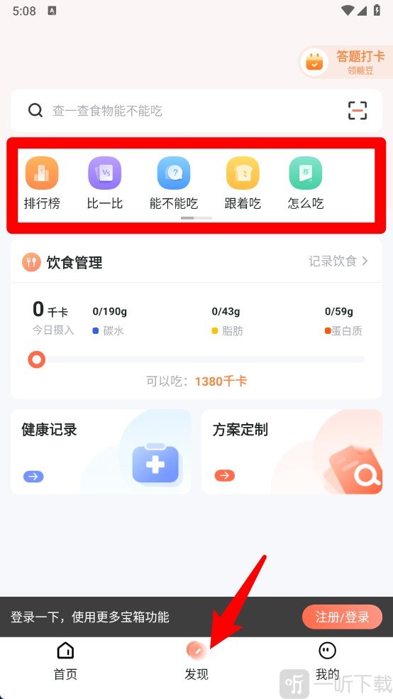 薄荷宝箱发现页面功能展示