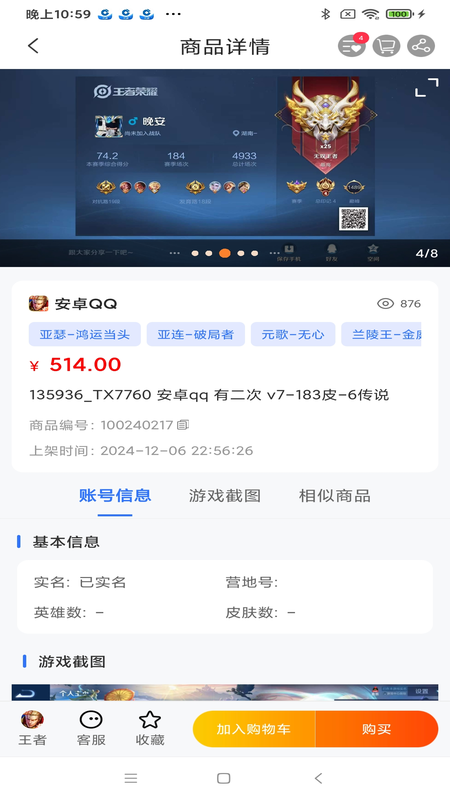 完美寻宝软件界面展示