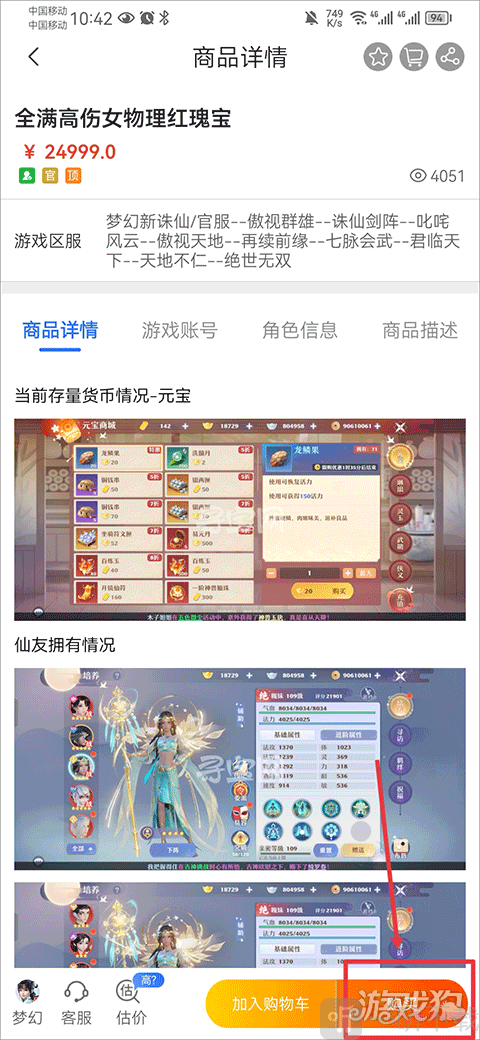 完美寻宝商品购买界面