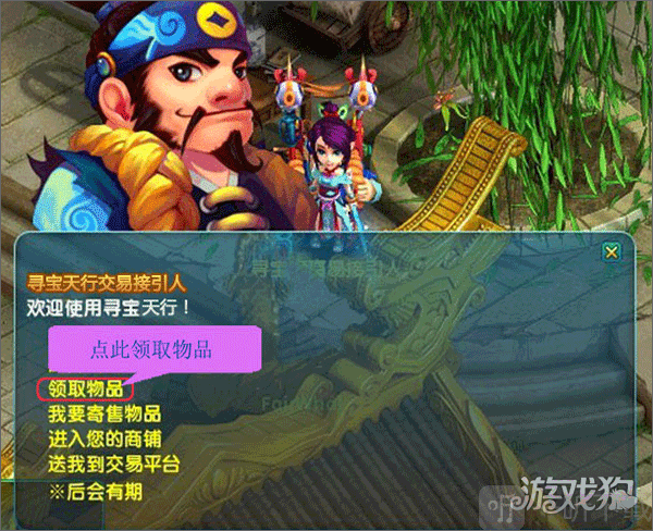 完美寻宝NPC领取物品界面