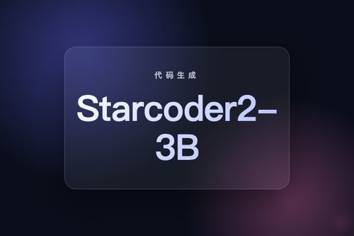 Starcoder2-3B代码生成模型发布