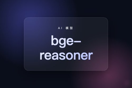 BAAI 开源 bge-reasoner 嵌入模型 Qwen3 版