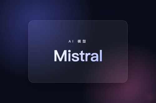 Mistral 发布 Codestral-Mamba 与 Mathstral，引入 Mamba 架构
