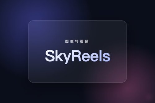 昆仑万维开源SkyReels-V3-A2V-19B图像转视频模型